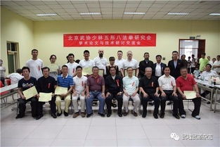 少林五形八法拳研究會(huì)第七屆學(xué)術(shù)論文及技術(shù)交流研討會(huì)隆重舉行，助推傳統(tǒng)武術(shù)技術(shù)傳承與創(chuàng)新